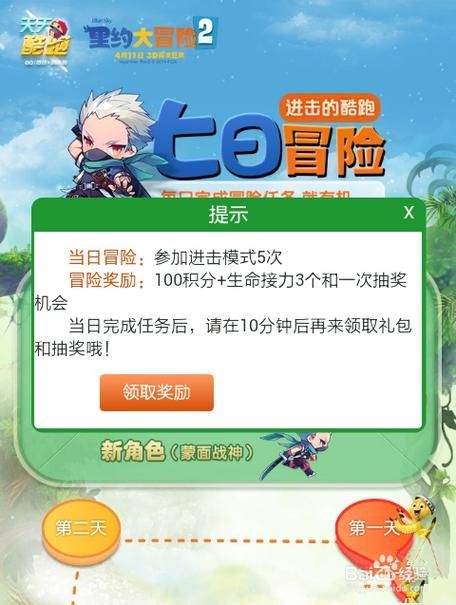 天天酷跑里约大冒险最新版本更新内容