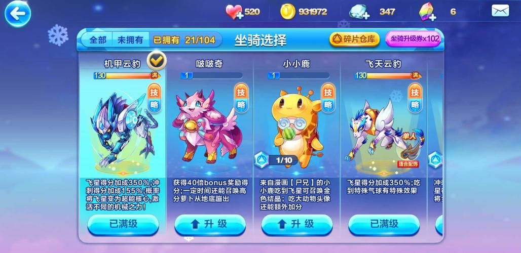 天天酷跑音速小飞怎么玩 新手必看技巧攻略