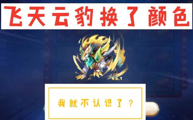 天天酷跑飞天云豹技能详解 如何发挥最大威力