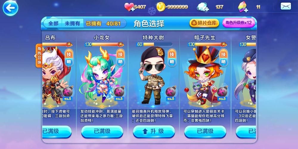 天天酷跑魔神战车搭配推荐 最佳角色组合指南
