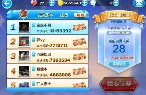 天天酷跑魔神战车搭配推荐 最佳角色组合指南