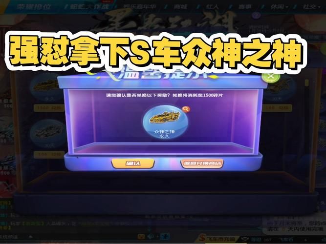天天飞车地狱男爵对比其他S车 哪辆更值得入手