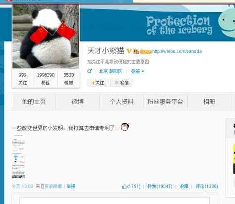 天才小熊猫段子全集下载 收藏这份快乐源泉