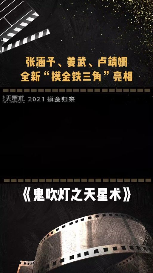 天星术什么时候上映 最新上映时间终于公布了