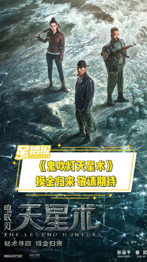 天星术什么时候上映 最新上映时间终于公布了