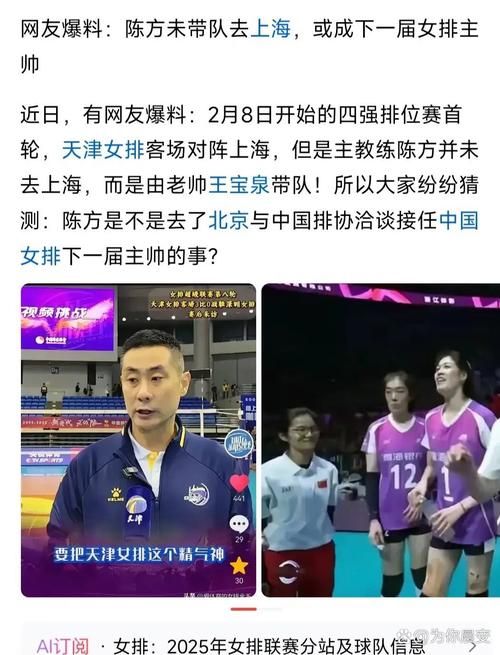 天津女排现任主教练专访谈球队未来发展规划