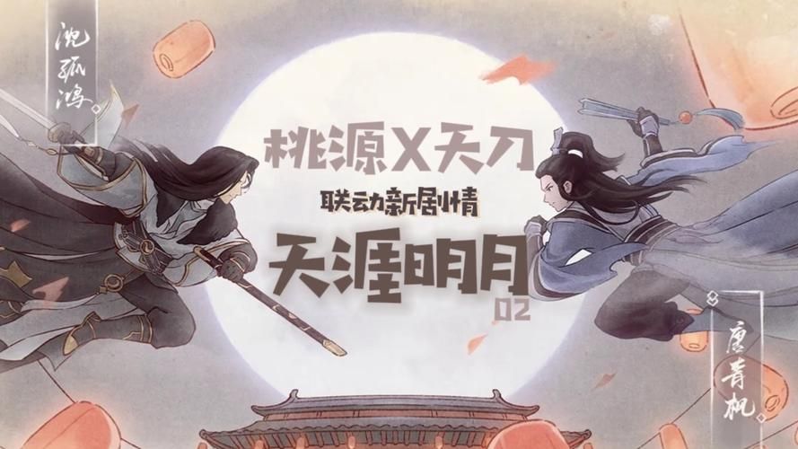 天涯明月刀主题曲和剧情有什么关联