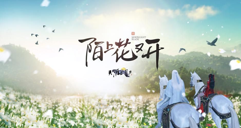 天涯明月刀主题曲和剧情有什么关联