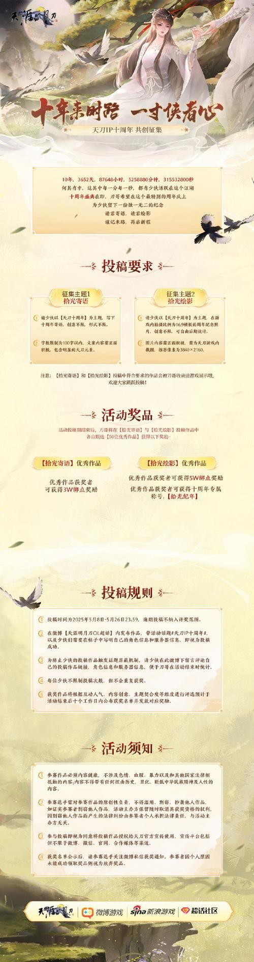 天涯明月刀手游超话福利活动汇总 免费领取稀有道具