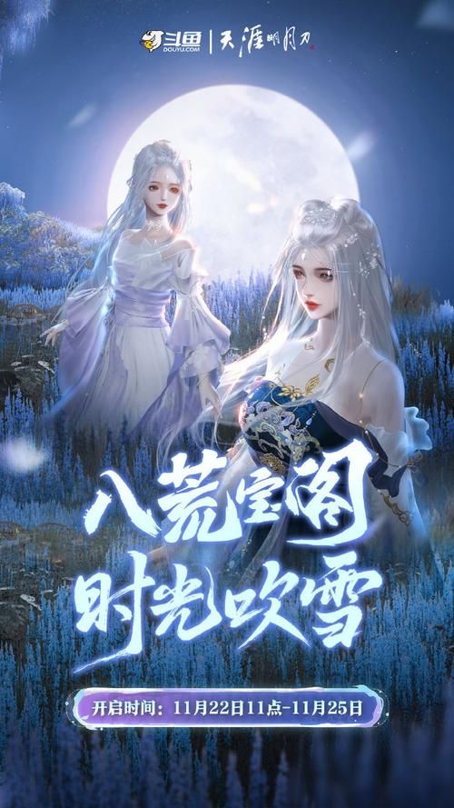 天涯明月刀手游超话福利活动汇总 免费领取稀有道具