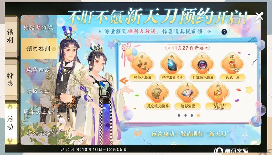 天涯明月刀手游超话福利活动汇总 免费领取稀有道具