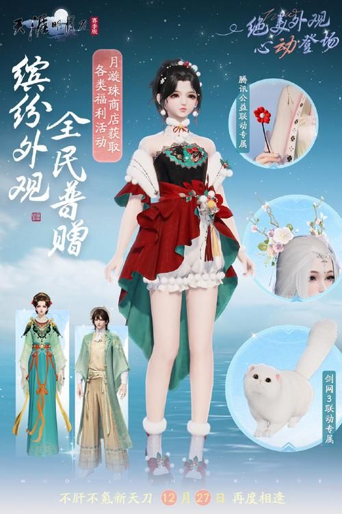 天涯明月刀手游超话福利活动汇总 免费领取稀有道具