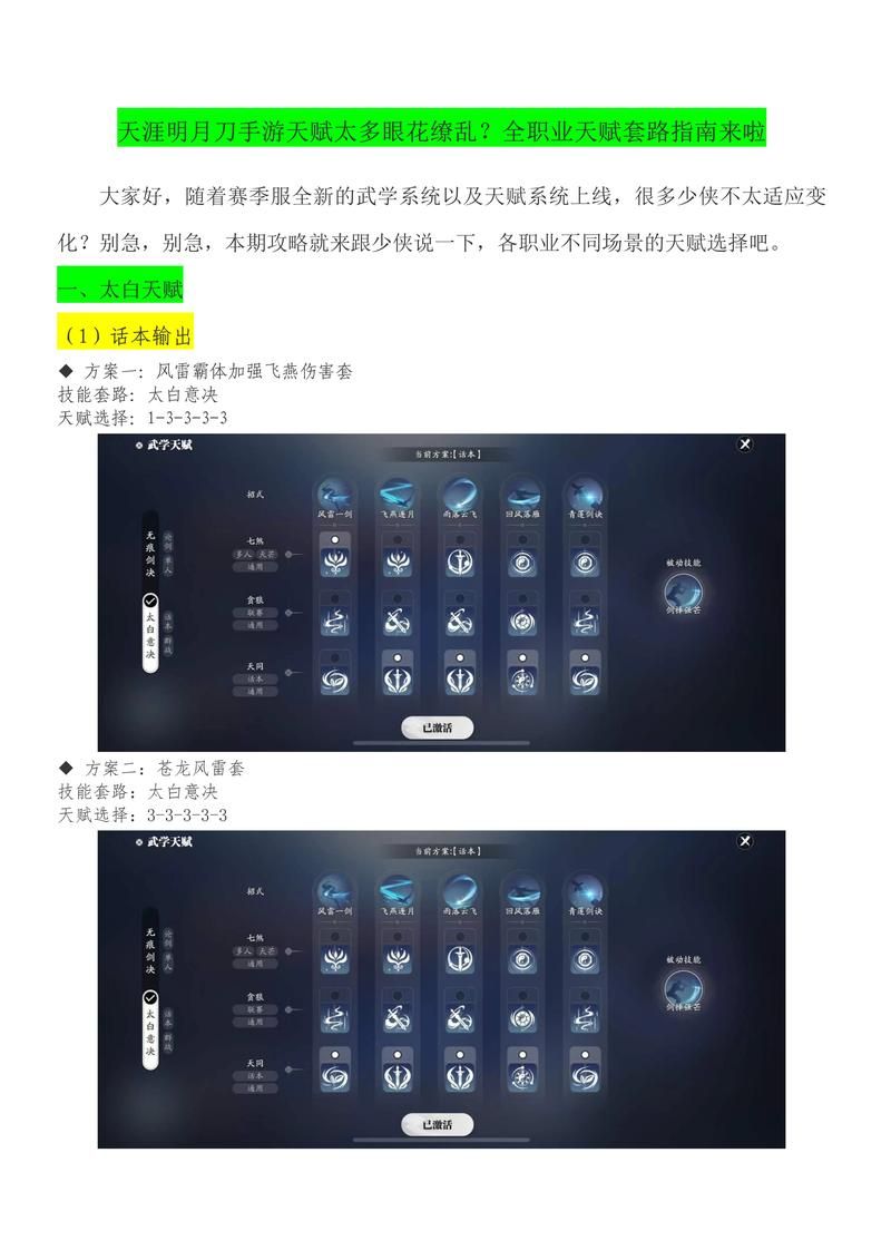 天涯明月刀武功排名解析哪个技能伤害最高