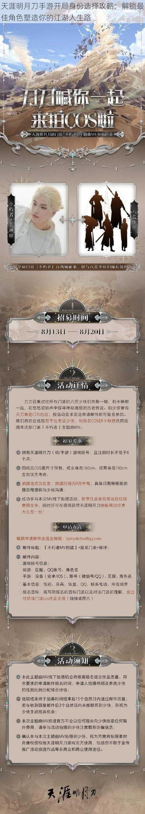 天涯明月刀江湖身份怎么玩 职业选择建议