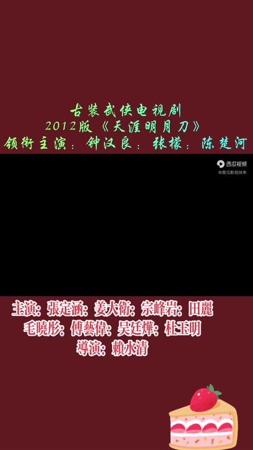 天涯明月刀演员表及角色介绍 主演名单大公开