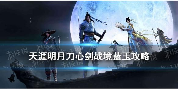 天涯明月刀演员表解析 主演阵容与角色关系梳理
