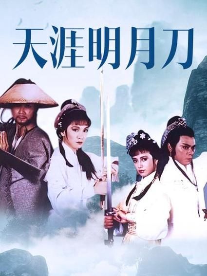 天涯明月刀演员表解析 主演阵容与角色关系梳理