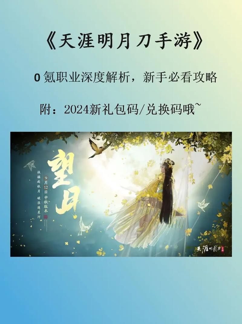 天涯明月刀身份选择解析 不同职业的玩法与特色