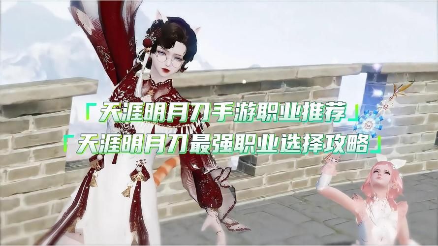 天涯明月刀身份选择解析 不同职业的玩法与特色
