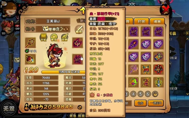 天煞骨链强化技巧 造梦西游2装备培养指南