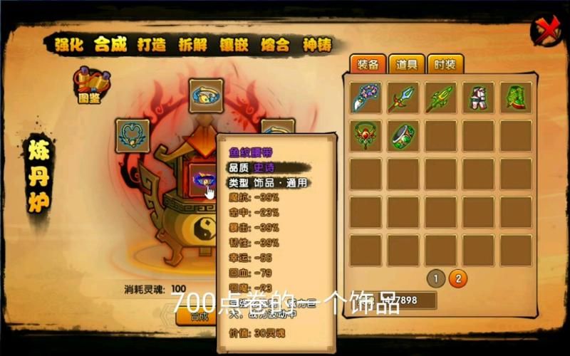 天煞骨链强化技巧 造梦西游2装备培养指南