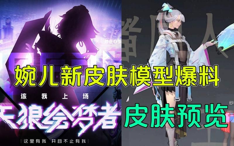 天狼绘梦者上线时间王者荣耀新皮肤什么时候出
