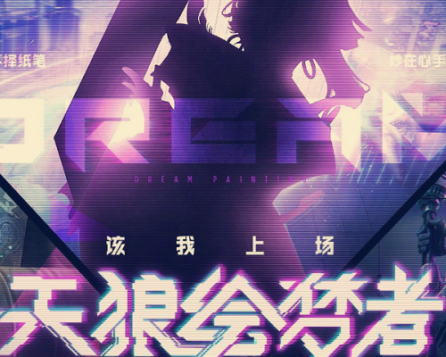 天狼绘梦者上线时间王者荣耀新皮肤什么时候出