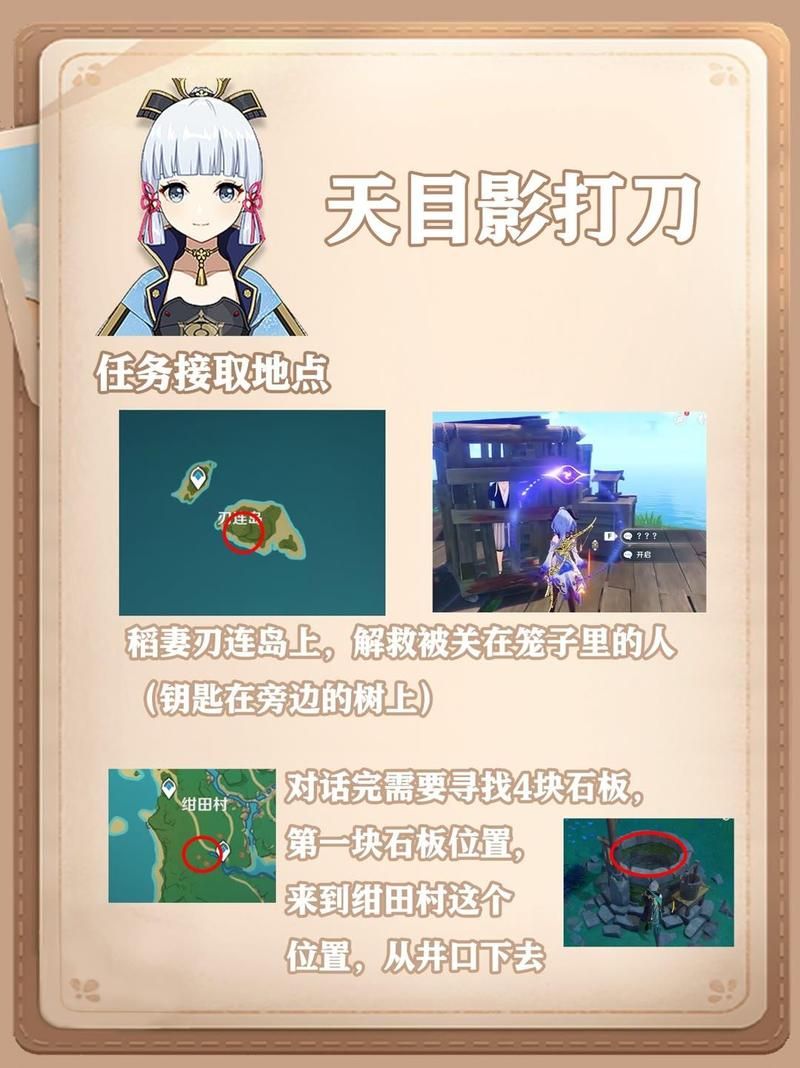 天目影打刀任务攻略 新手必看详细流程指南