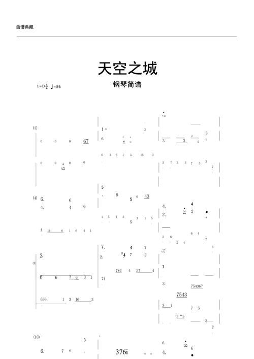 天空之城钢琴曲歌词完整版分享 感受经典旋律的魅力