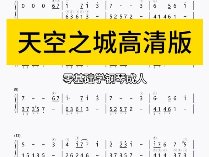 天空之城钢琴曲歌词完整版分享 感受经典旋律的魅力
