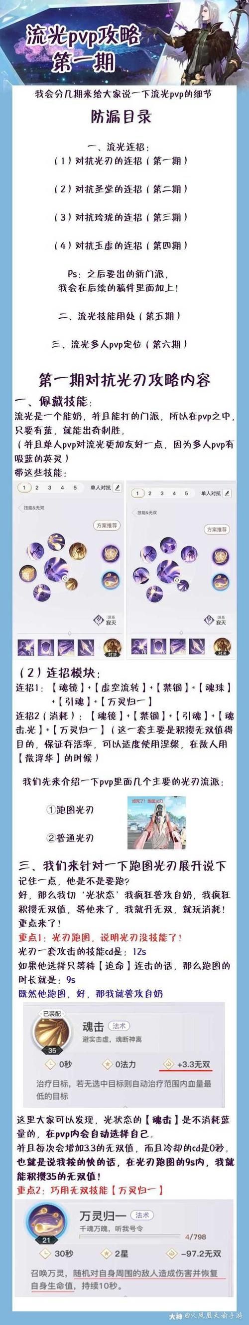 天谕流光技能加点攻略 新手必看加点方案推荐