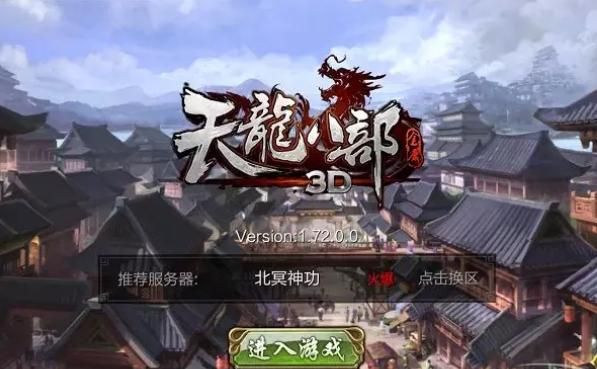 天龙八部3d电脑版怎么玩新手必看攻略