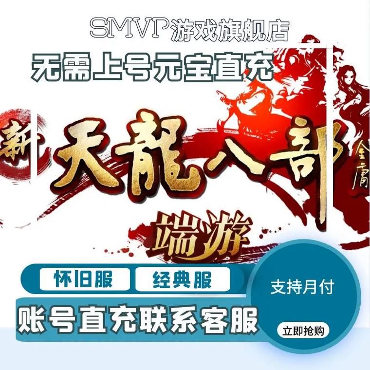 天龙八部3官网充值优惠 最新活动折扣分享