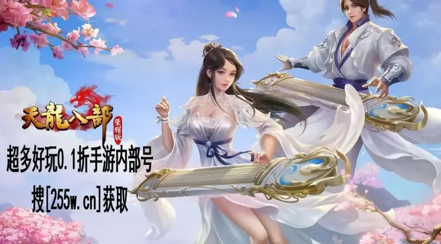 天龙八部3官网充值优惠 最新活动折扣分享