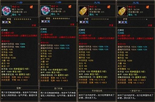 天龙八部3极品装备排行榜 最强装备一览