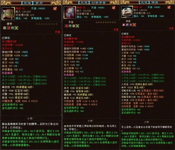 天龙八部3极品装备排行榜 最强装备一览