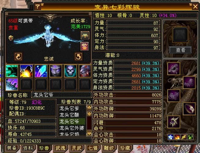 天龙八部3极品装备排行榜 最强装备一览