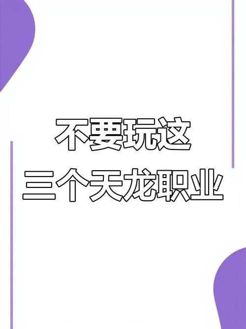 天龙八部3职业介绍攻略如何选择最适合你的职业
