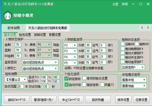 天龙八部3莫愁脚本设置教程 快速上手不求人