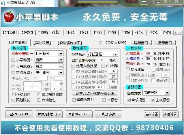 天龙八部3莫愁脚本设置教程 快速上手不求人