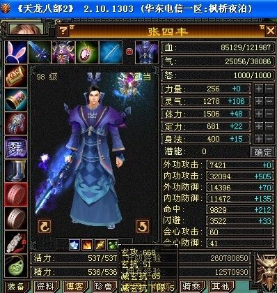 天龙八部3莫愁脚本设置教程 快速上手不求人