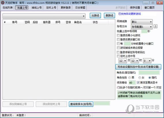 天龙八部3莫愁脚本设置教程 快速上手不求人