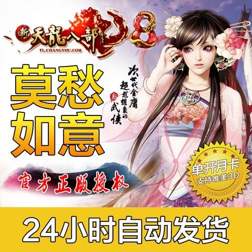 天龙八部3莫愁脚本设置教程 快速上手不求人