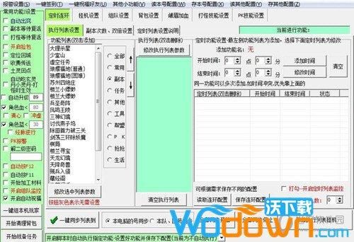天龙八部3莫愁脚本设置教程 快速上手不求人