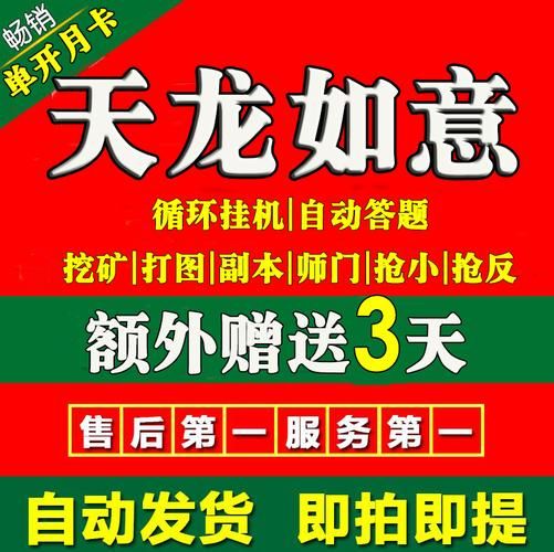 天龙八部3莫愁脚本设置教程 快速上手不求人