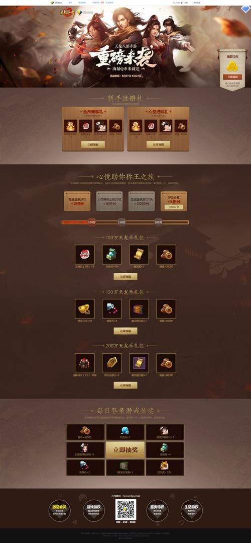 天龙八部vip特权详解 快速升级与独家奖励一览