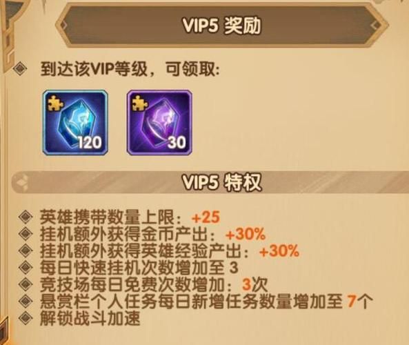 天龙八部vip特权详解 快速升级与独家奖励一览