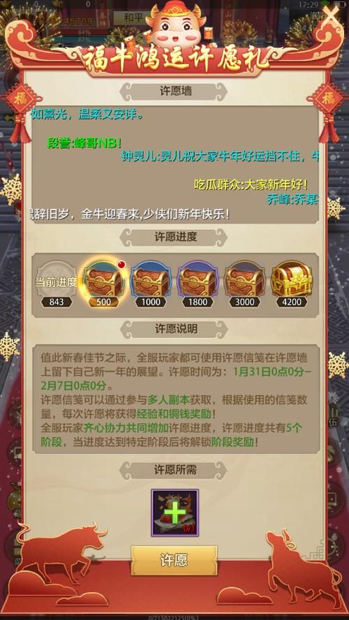 天龙八部一品堂任务奖励有哪些 详细解析一览