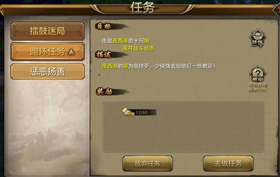 天龙八部一品堂任务奖励有哪些 详细解析一览