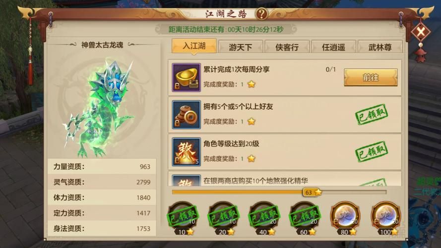 天龙八部一品堂任务奖励有哪些 详细解析一览
